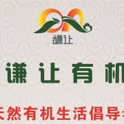 河南謙讓農(nóng)業(yè)科技有限公司