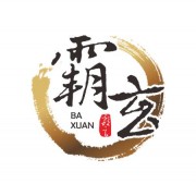 西安霸玄商貿(mào)有限公司