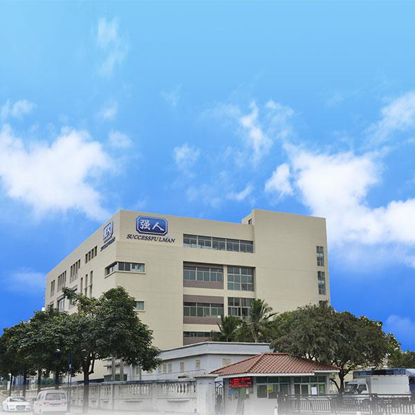 中山市強人集團有限公司 