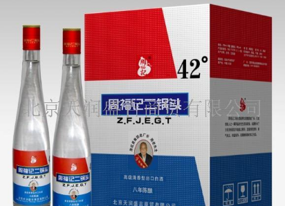 北京周福記酒業有限公司