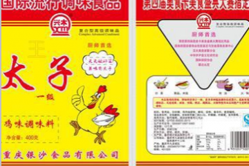 重慶銀沙食品有限公司