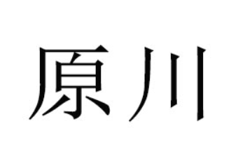 福建原生食品有限公司