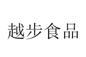 福建越步食品有限公司