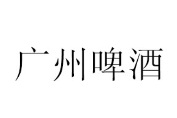 廣州廣氏食品有限公司