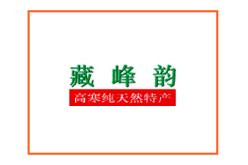 青海藏韻生態農牧科技開發有限公司