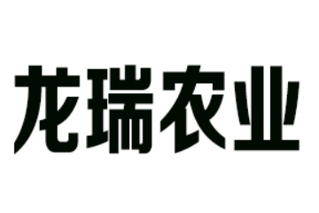 貴州龍瑞農(nóng)業(yè)生物科技有限公司