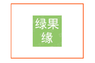 昌吉市綠果緣果業有限公司