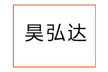 昌吉市昊弘達(dá)食品科技發(fā)展有限責(zé)任公司