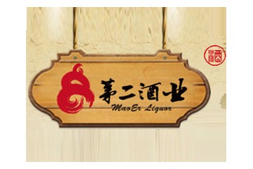 北京茅二酒業(yè)有限公司