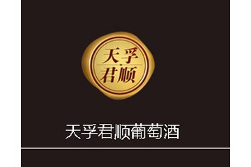 合肥天孚君順葡萄酒有限公司