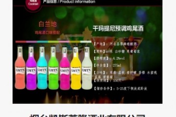 煙臺凱斯蒂隆酒業有限公司