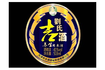 天津吉酒酒業(yè)科技有限公司