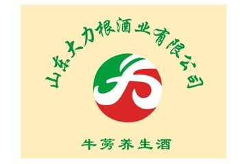 山東大力根酒業有限公司