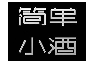 四川云鶴德源品牌管理發(fā)展有限公司