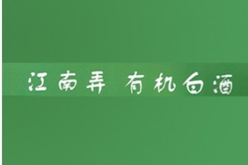 連池龍頭酒業有限公司