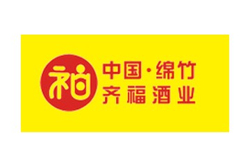 四川省綿竹市齊福酒業(yè)有限責任公司