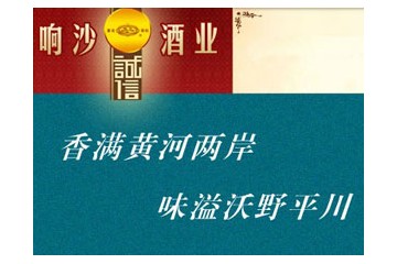 內(nèi)蒙古鄂爾多斯響沙酒業(yè)有限公司