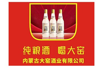 內(nèi)蒙古大窯酒業(yè)有限公司