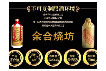 貴州余合燒坊酒業(yè)有限公司