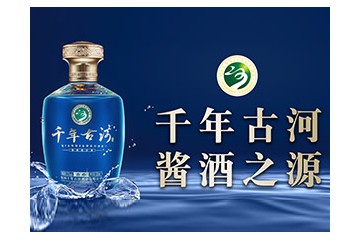 貴州千年古河酒業有限公司