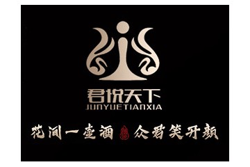 貴州君悅天下酒業銷售有限公司