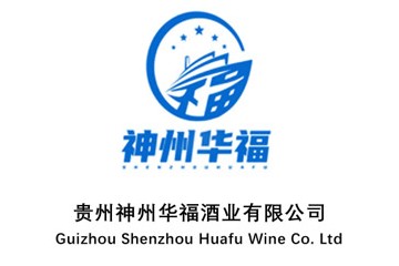 貴州神州華福酒業有限公司