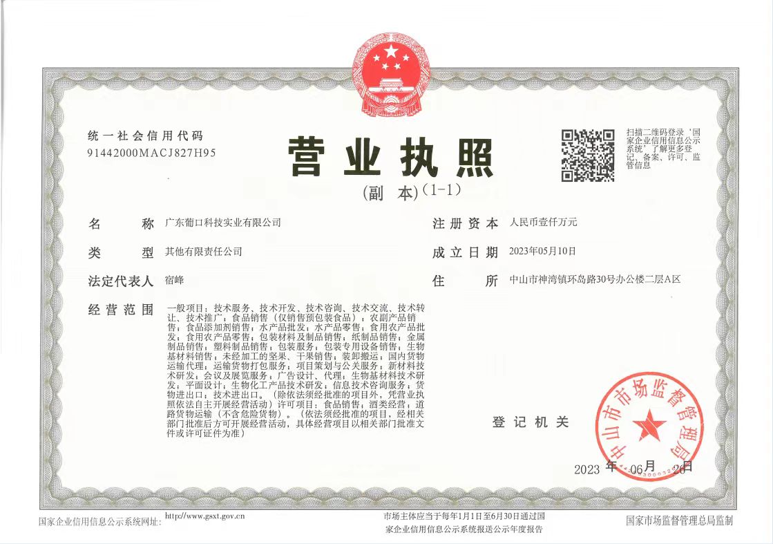 營業執照