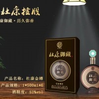 杜康御藏金樽